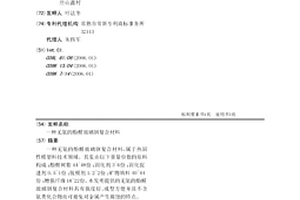 无氨的酚醛玻璃钢复合材料