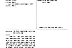 可制作各类容器的复合材料及用这种材料制作的容器