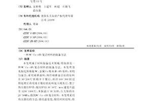 WC-Co-cBN复合材料的制备方法