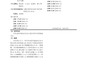 汽车油管用耐油尼龙12复合材料及其制备方法
