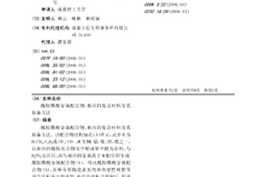 酰胺膦酸金属配合物、相应的复合材料及其制备方法
