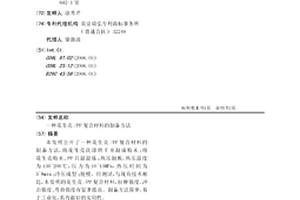 花生壳/PP复合材料的制备方法