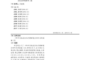 PP纺粘无纺布全降解复合材料及其制备工艺