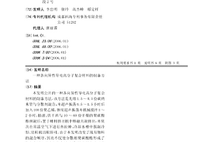 各向异性导电高分子复合材料的制备方法