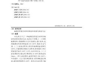 硫磺改性复合材料防腐涂料的雾化喷涂方法