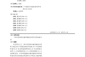 可发热的电磁屏蔽复合材料及其制备方法