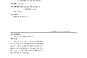 PPS复合材料的制备方法