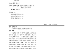 聚丙烯竹塑复合材料的制备方法