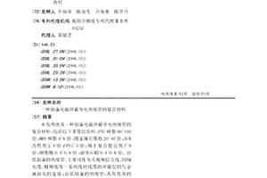 制备电磁屏蔽导电热缩管的复合材料