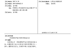 胶粉吸声复合材料的制备方法