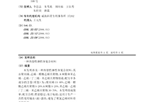 热塑性弹性体复合材料