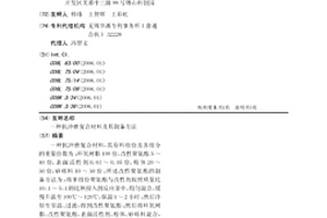 抗冲磨复合材料及其制备方法
