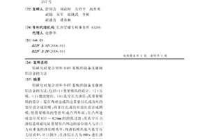 铝碳化硅复合材料IGBT基板的制备及镶嵌铝合金的方法