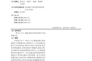 SiCf/SiC陶瓷基复合材料涡轮叶片的制备方法