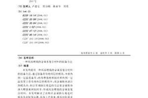 局部增强的金属基复合材料的制备方法