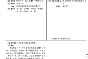 环保型水泥基复合材料