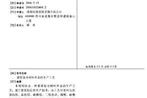 菱镁复合材料井盖的生产工艺