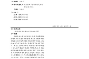 高品质杨木复合材料的制造方法