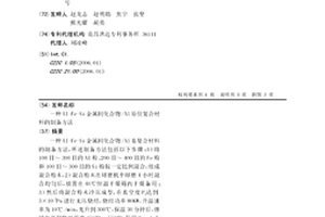 Al-Fe-Si金属间化合物/Al原位复合材料的制备方法