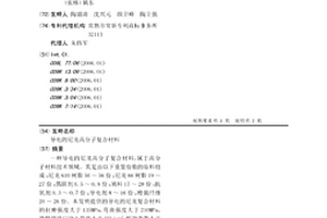 导电的尼龙高分子复合材料