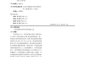 竹塑复合材料及其制备工艺