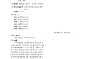 白色的PC与PBT复合材料