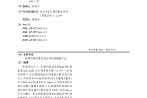 聚丙烯基木塑复合材料的制备方法