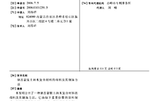 钠基蒙脱土纳米复合材料的母料及其制备方法