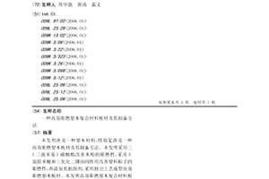 高效阻燃塑木复合材料板材及其制备方法