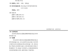 高体积分数氧化铝陶瓷颗粒增强铝复合材料的制备方法