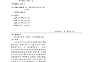 咖啡渣纤维基木塑复合材料及其制备方法