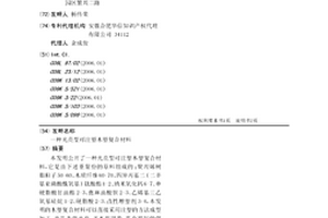 光亮型可注塑木塑复合材料