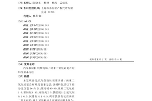 汽车保险杠用聚丙烯/纳米二氧化硅复合材料及制备方法