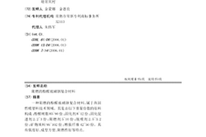 阻燃的酚醛玻璃钢复合材料