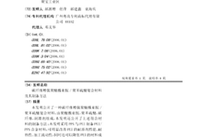 碳纤维增强聚醚酰亚胺/聚苯硫醚复合材料及其制备方法