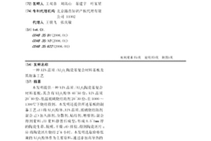 AlN晶须/Al2O3陶瓷基复合材料基板及其制备工艺