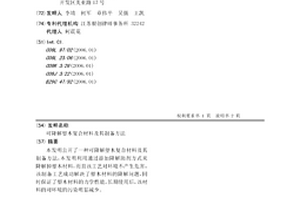 可降解塑木复合材料及其制备方法