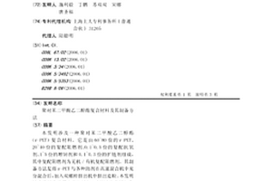 聚对苯二甲酸乙二醇酯复合材料及其制备方法