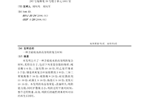 含铅废水的高效吸附复合材料