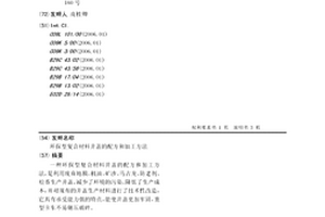 环保型复合材料井盖的配方和加工方法