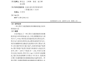 石墨片负载铁酸钡纳米颗粒的复合材料的制备方法