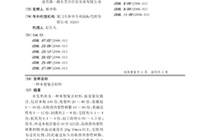 木塑复合材料