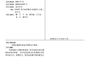 铜包覆碳化硅复合材料及其制备