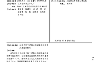 应用于轨下挡板座的超低温功能型纳米复合材料