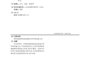 钢铁基耐磨铸造表面复合材料的制备方法
