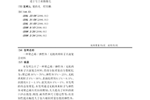 聚乙烯/弹性体/无机纳米粒子共混复合材料