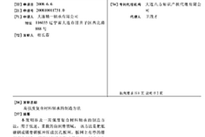 高强度复合材料轴承的制造方法