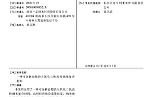 可分解油烟的五氧化二钒改性纳米复合材料