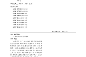 环保塑胶复合材料