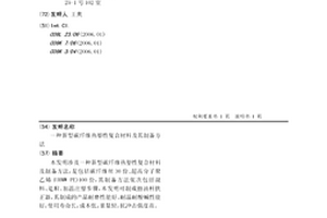 新型碳纤维热塑性复合材料及其制备方法